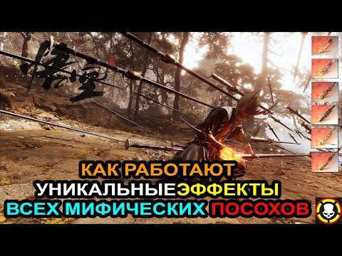 Видео: BLACK MYTH WUKONG: Как работают УНИКАЛЬНЫЕ ЭФФЕКТЫ всех МИФИЧЕСКИХ посохов