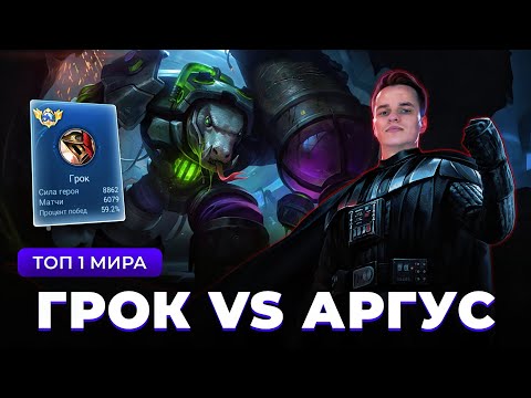 Видео: БОЙ ГОДА! ТОП 1 МИРА ГРОК VS SMETANA 