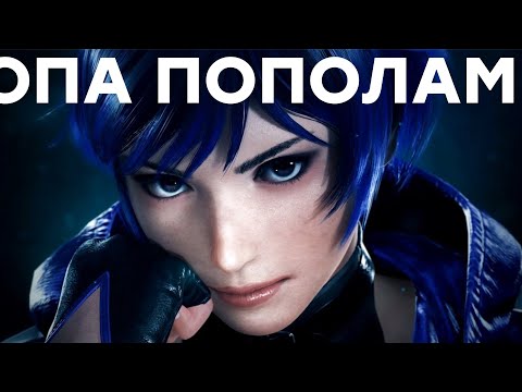 Видео: Было больно. Обзор Tekken 8