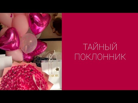 Видео: 💝🧐ТАЙНЫЙ ПОКЛОННИК🤫💐 #tarot #таро #будущиймужтаро