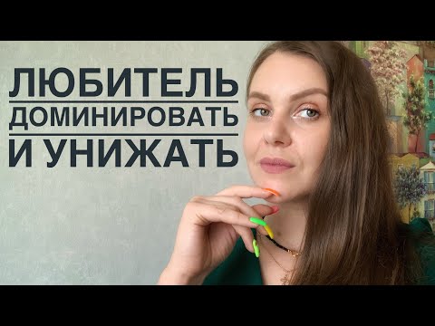 Видео: ПОЗОРНЫЕ СВИДАНИЯ. ПОНТЫ, СНОБИЗМ И ДОМИНАНТНОСТЬ.