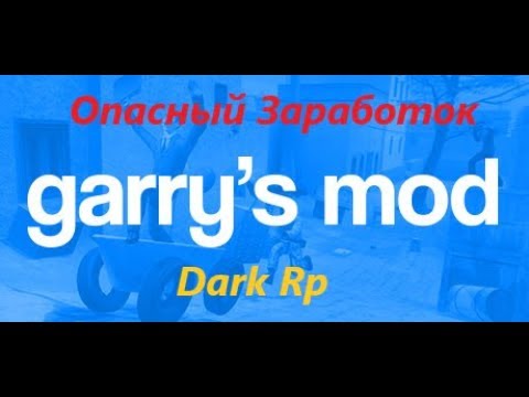 Видео: Garrys Mod [RusEliteRp] Деньги нелегальным способом