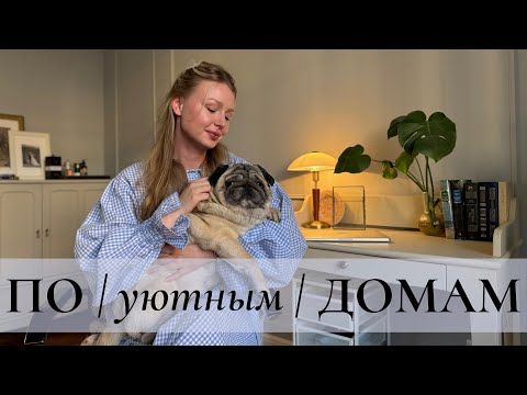 Видео: 🪽 Старый фонд в Петербурге. Выпуск 13. Вита. Рум-тур ПО /уютным/ ДОМАМ