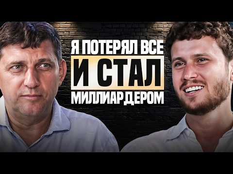 Видео: Как построить компанию на $1.000.000.000? Вадим Бухкалов о ценностях, бизнесе и рисках