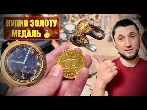 Видео: АНТИКВАРНА КРАМНИЦЯ / ЩО ПРИНЕСЛИ ЛЮДИ ДО СКУПКИ?