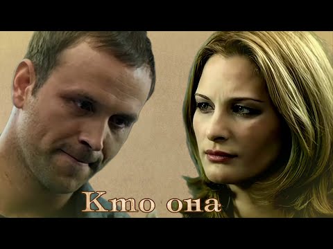 Видео: Кто она - Данилов и Власова