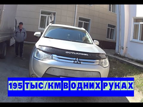 Видео: Mitsubishi Outlander 2014г.в.,  2.0.4WD. семь лет "в одних руках"