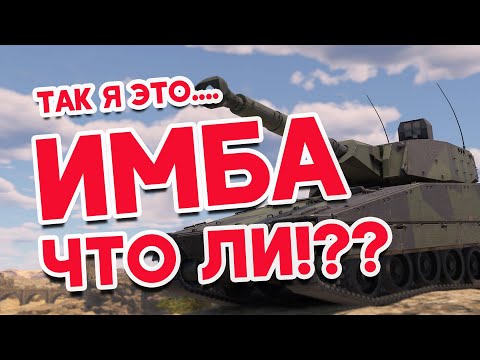 Видео: ПОРВАЛ РАНДОМ И ПОРВАЛСЯ САМ - CV 90105
