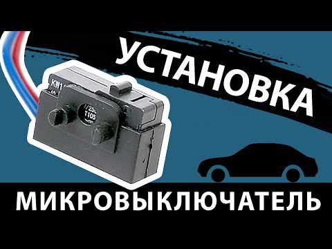 Видео: Замена микровыключателя замка Passat B5 Octavia Fabia Superb  Bora Golf 4 MK4