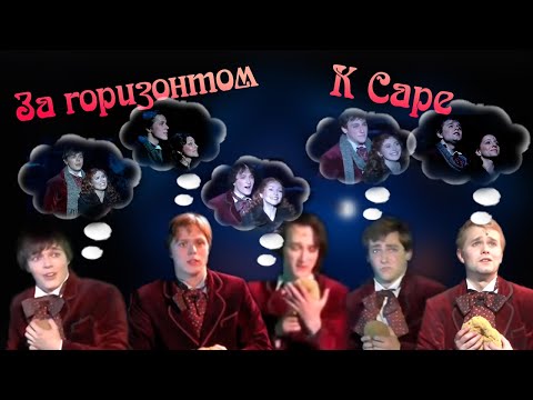 Видео: Мюзикл" Бал вампиров"( Tanz der Vampire)-За горизонтом/К Саре - Все исполнители роли Альфреда