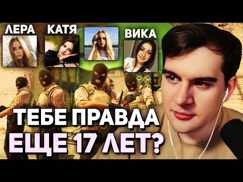 Видео: Братишкин ЗНАКОМИТСЯ С ПИКМИ ДЕВУШКАМИ в CS2