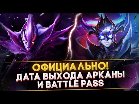 Видео: 5 УДИВИТЕЛЬНЫХ ФАКТОВ О BATTLE PASS 2021 И АРКАНЕ НА SPECTRE [DOTA 2]