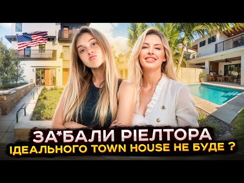 Видео: ЖИТЛО В США | Де можна жити за 3000 - 4000$ в Маямі