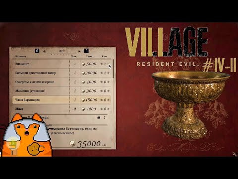 Видео: Resident Evil Village #4-2 ■ ВСЯ АММУНИЦИЯ ЗА ЭТО?! ■ Хардкор