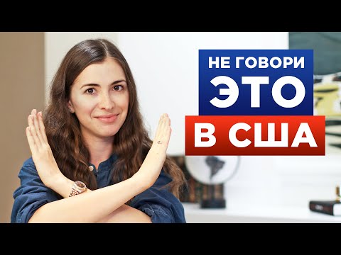 Видео: Британский VS Американский английский