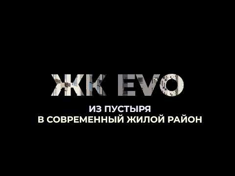 Видео: ЖК EVO - что НЕ так с этой новостройкой от DOGMA | Честный обзор за 23 минуты