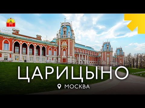 Видео: Царицыно. Места силы Москвы