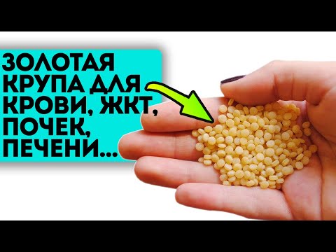 Видео: Наконец-то врачи раскрыли секрет! Эта крупа чистит кровь, почки, печень...