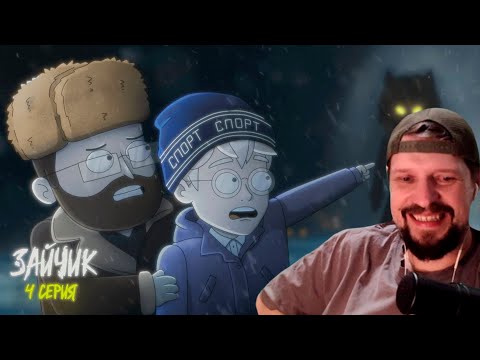 Видео: Tiny Bunny (Зайчик) ► 4 серия "АЛИСА" |Анимация про Куплинова| - Реакция