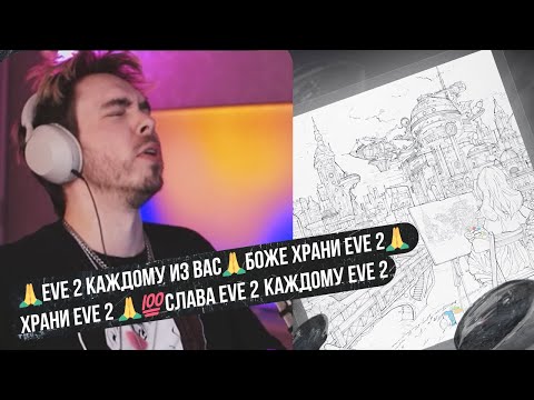 Видео: Sqwore — Eve 2 | Реакция и разбор