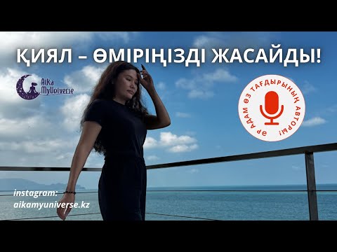 Видео: Бұрын айтылмаған ғылыми дәлелдерге негізделген ақпарат 😍👌
