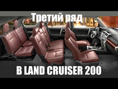 Видео: Установка третьего ряда в Toyota Land Cruiser 200 и Lexus LX [ТРЕТИЙ РЯД 2021]