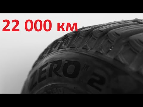 Видео: Pirelli Ice Zero 2, после 22 000км и двух зимних сезонов!