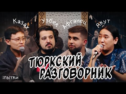 Видео: Женщины в Афганистане / Пытки Узбеков / Как становятся Казахи манкуртом / Тюрьма Якутов | #27 Пытки