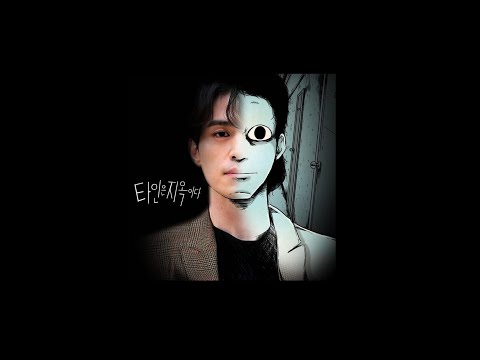 Видео: Незнакомцы из ада/Ад это другие/Strangers from Hell - обзор манхвы, спинофа, предыстории