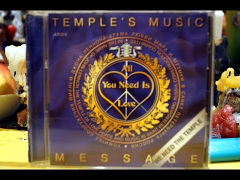 Видео: All you need is music / CD Храма им. Джона Леннона