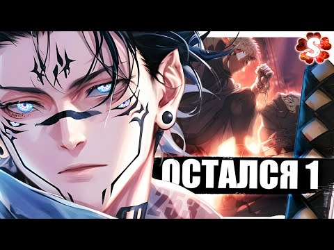 Видео: ДВУЛИКИЙ СТАЛ СЕРЬЕЗНЫМ🔥СУКУНА ПРОТИВ МАКИ I Магическая Битва 253