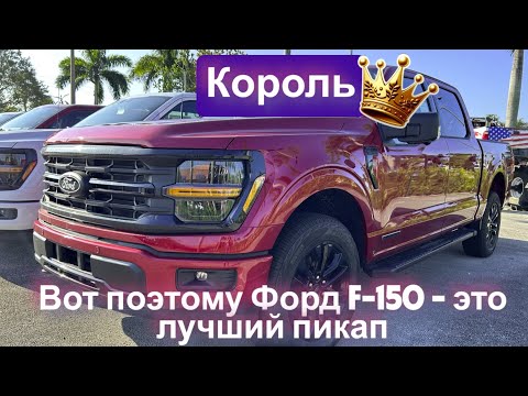 Видео: Ford F-150 XLT Hybrid – обзор самого популярного пикапа