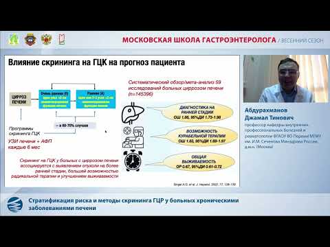 Видео: Абдурахманов Д. Т. Стратификация риска и методы скрининга ГЦР у больных хроническими заболе