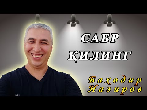 Видео: Мақсадларимизга биз хоҳлаган вақтда эришишимиз шарт эмас. Психолог Баходир Назиров