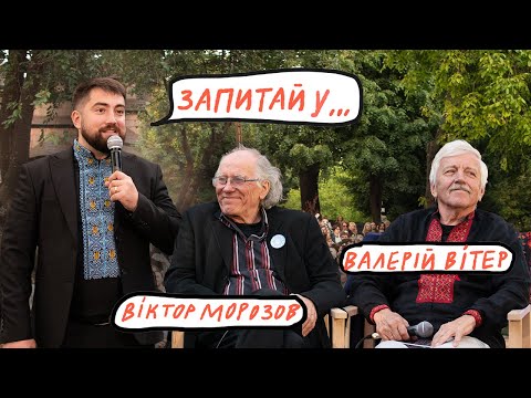 Видео: ВІКТОР МОРОЗОВ та  ВАЛЕРІЙ ВІТЕР про ВІА Кобза, Смерічка, Арніка. 