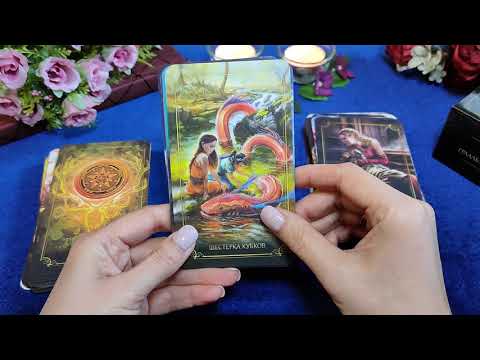 Видео: ТАРО ОБЗОР КОЛОДЫ ТАРО  «ГРААЛЬ ЗАБЫТЫХ ИСТОРИЙ»  #тарообзор #картытаро