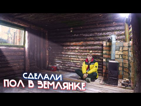 Видео: ЗЕМЛЯНКА В ЛЕСУ- 6 ч Строим ДОМ ПОД ЗЕМЛЕЙ - ДОМ В ЛЕСУ