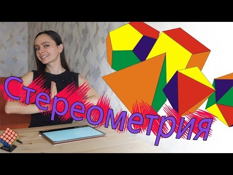 Видео: Задача по стереометрии С2. ЕГЭ. Профильный уровень.