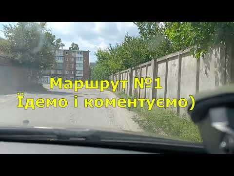 Видео: Маршрут №1