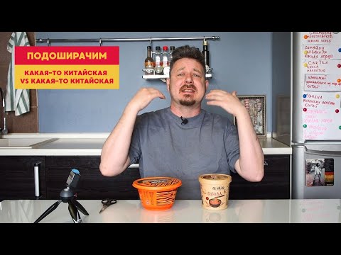Видео: Подоширачим: состязаются две китайские лапши — настолько китайские, что имен их мы так и не узнали