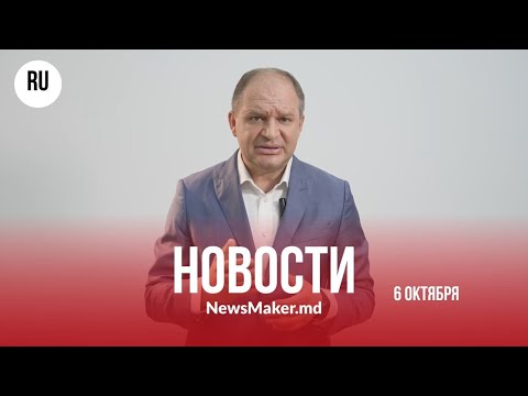 Видео: Переводы в/из ЕС подешевеют/ Плахотнюк встретится с Цуцу в тюрьме?/ Чебан доволен итогами выборов?
