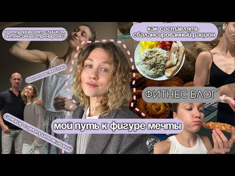 Видео: КАК СДЕЛАТЬ ТЕЛО МЕЧТЫ | триггеры в питании | РАЦИОН НА ДЕНЬ | восприятие тела на МАССАНАБОРЕ