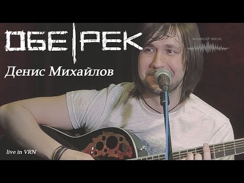 Видео: Денис Михайлов (ОБЕ-РЕК) | live | 12.02.2017 | Воронеж