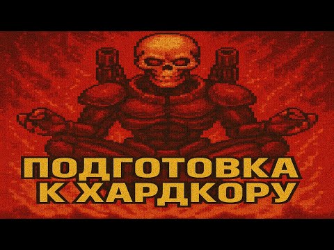 Видео: Готовимся к челленджу всего Doom'а