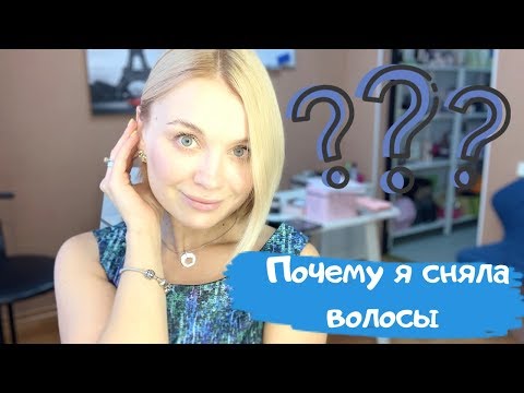 Видео: Нарощенные волосы - ожидание и реальность