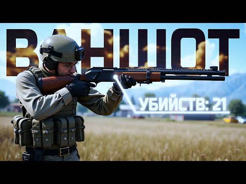 Видео: МАКСИМАЛЬНЫЙ ВАНШОТ ПОТЕНЦИАЛ В PUBG