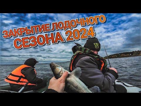 Видео: Закрытие лодочного сезона 2024 | Ловля судака поздней осенью на водохранилище | Тур по Altair 380HD