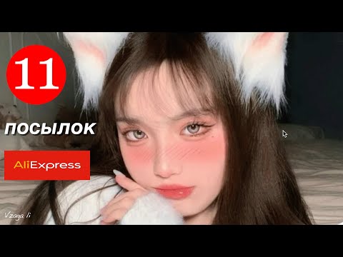 Видео: Распаковка 11 посылок из Китая! Новые товары с AliExpress! №16 / 2024