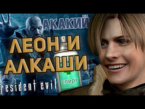 Видео: ПОЯСНЯЮ ЗА КУЛЬТОВЫЙ RESIDENT EVIL 4 (2005)