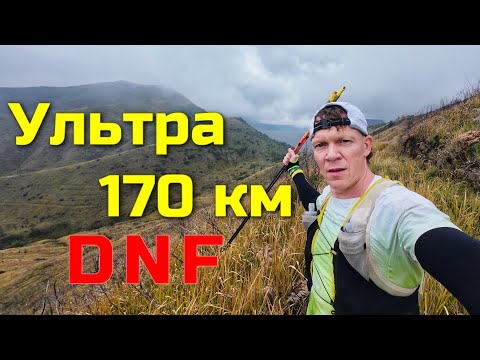 Видео: DNF – Луна не покорилась. Ультра 170 км.